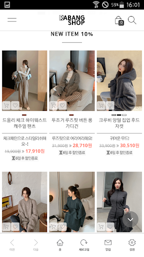 Android application 라방샵 screenshort