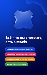 Дом.ru Movix