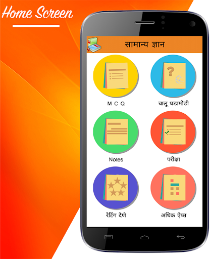 GK and Current Affairs Marathi