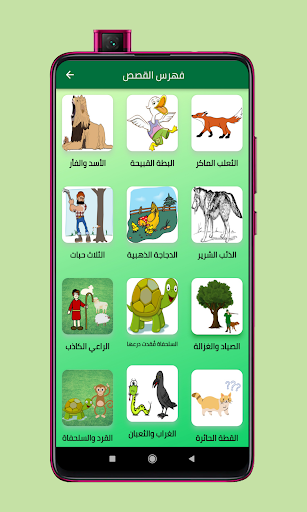 حدوتة - قصص قبل النوم Screen 2
