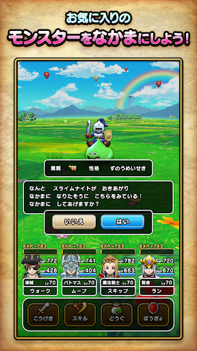 ドラゴンクエストウォーク 3