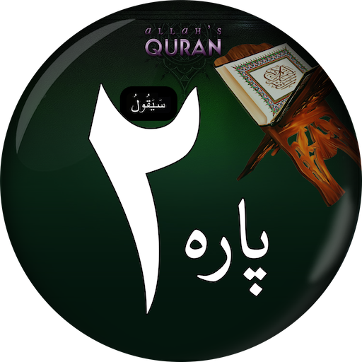 Para # 2 - Juz Sayaqool سيقول logo
