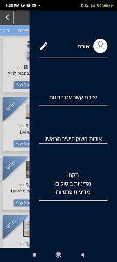 שוק ישיר Screen 2