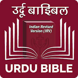 Icon image Urdu Bible (उर्दू बाइबिल)