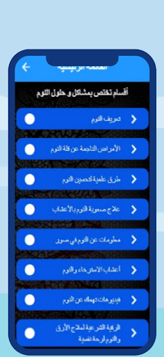 Treatment of lack of sleep Screen 2