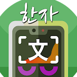 Cover Image of Descargar Diccionario de caracteres chinos Reconocimiento de fotos: tome una foto para resolver caracteres chinos  APK