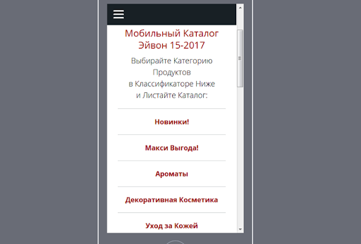 Мобильный каталог Avon Украина Screen 2
