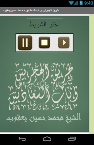 Android application طريق الهجرتين وباب السعادتين screenshort