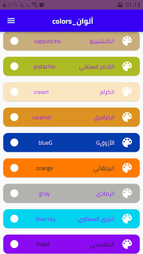 Android application colors_ألوان screenshort