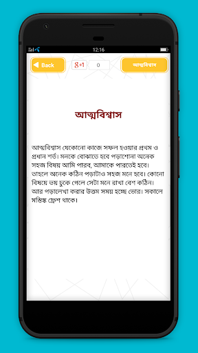 মুখস্ত না করে মনে রাখার উপায় Screen 3
