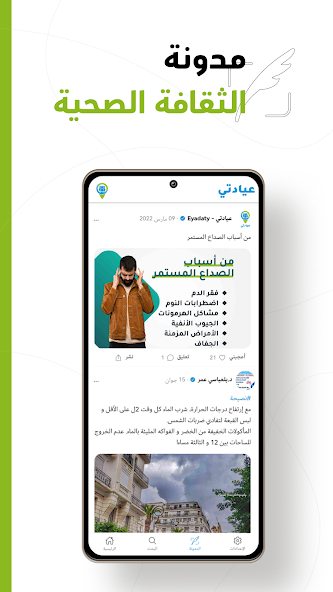Eyadaty - عيادتي Snaps 6