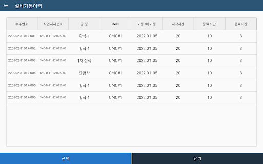 SteelKoreaWorker Screen 3
