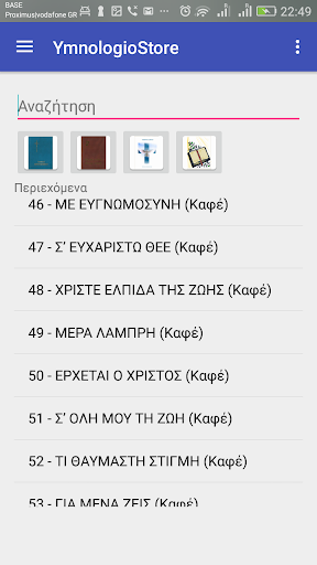 Android application YmnologioStore screenshort
