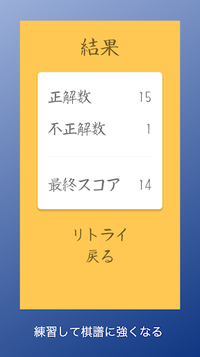 棋譜ドリル Screen 3