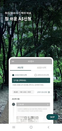 푸르지오 상담 Screen 2