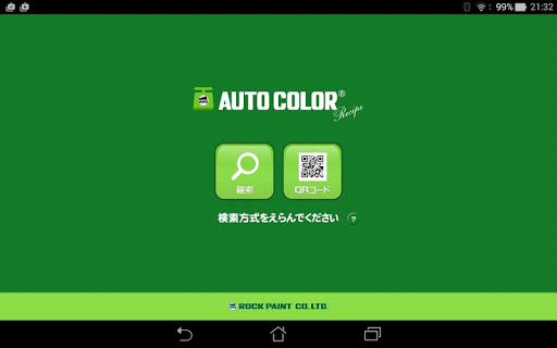 Android application ｵｰﾄｶﾗｰﾚｼﾋﾟ screenshort