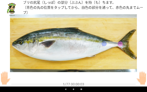Android application Fillet 3 pieces of yellowtail screenshort