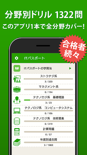 ITパスポート 全問解説 - 2025 一問一答過去問題集 Screenshot 2 - AppWisp.com