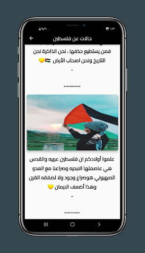 عبارات عن فلسطين قصيرة Screen 2