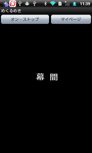 めくるめき Screen 2
