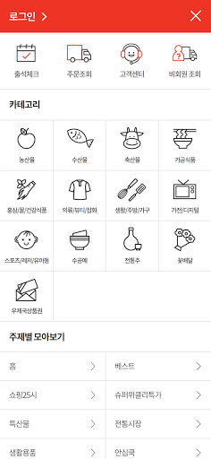 우체국쇼핑 Screen 2