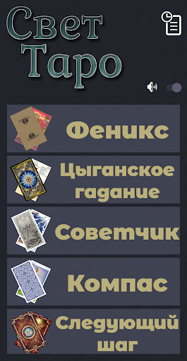 Свет Таро Screenshot 4 - AppWisp.com