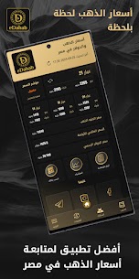 eDahab – أسعار الذهب والعملات 9
