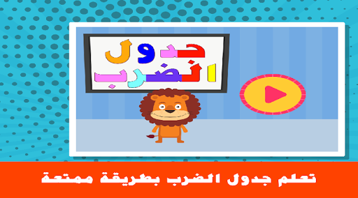 جدول الضرب Apps On Google Play