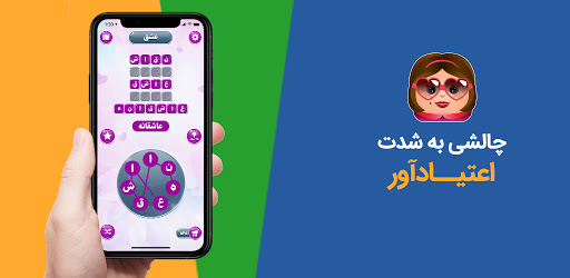 کلماتیک | بازی حدس کلمات cover