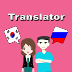 Cover Image of डाउनलोड Korean To Russian Translator  APK