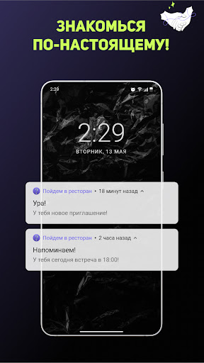 Пойдем в ресторан－Знакомства