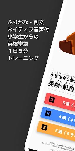 Android application 小学生からの英検®単語[３級・４級・５級] screenshort