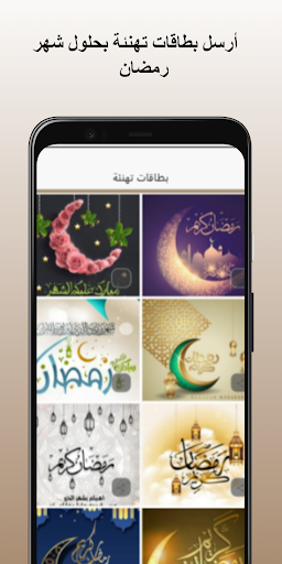 Android application Ramadan greetings screenshort