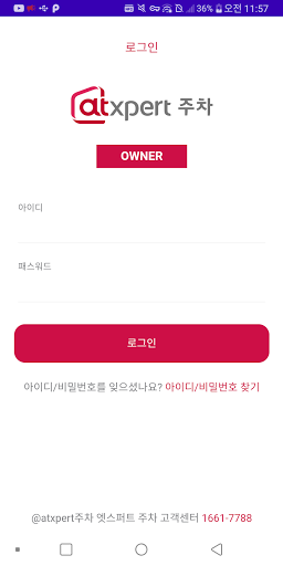 Android application 엣스퍼트 주차관제 - 건물주 screenshort