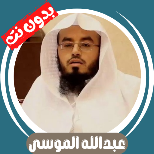 Abdullah Al-Mousa without Net