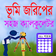 জমির নকশা কালিক, Bhumir Naksha Kalik Download on Windows