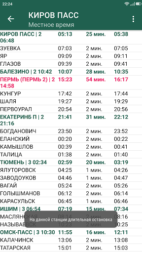 Расписание поездов РЖД Screen 3