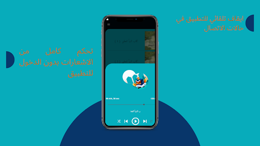كتاب النبأ العظيم مسموع Screen 3