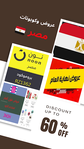 Android application عروض وكوبونات نهاية العام 2022 screenshort
