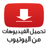 تنزيل فيديو من اليوتيوب BROMA icon