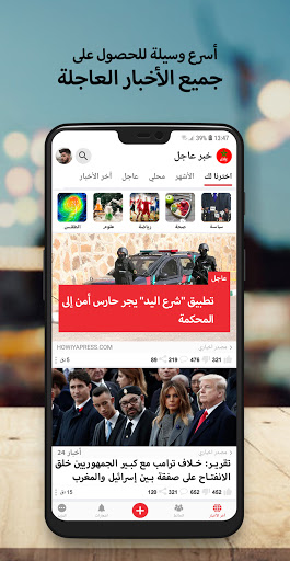 أخبار المغرب عاجل Screenshot 1 - AppWisp.com