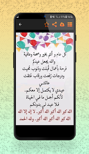 تهاني عيد الفطر 2021 Screenshot 4 - AppWisp.com