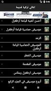 مسلسل قيامة ارطغرل Screenshot