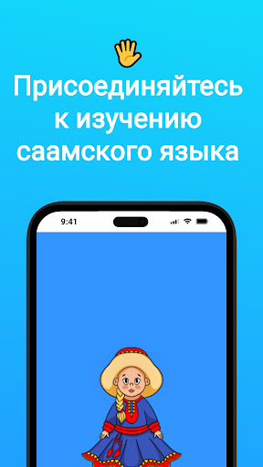 Android application Русско-саамский переводчик screenshort