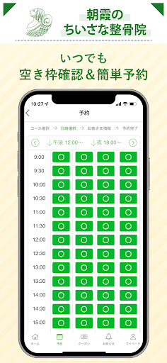 朝霞のちいさな整骨院 Screen 3