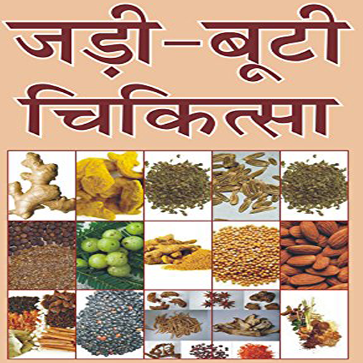 Ayurvedic Jadi Buti Rahashya logo