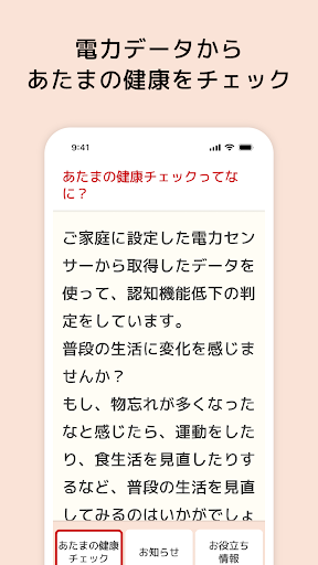 でんきで見守り Screen 3