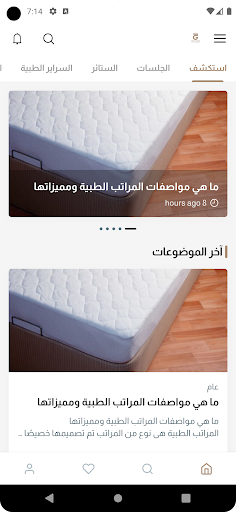 Android application الجــــوهر screenshort