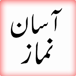 Symbolbild für Asaan Namaz (URDU)