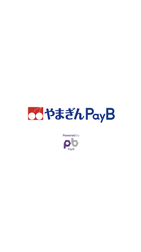 Android application やまぎんPayB screenshort